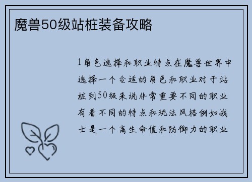 魔兽50级站桩装备攻略