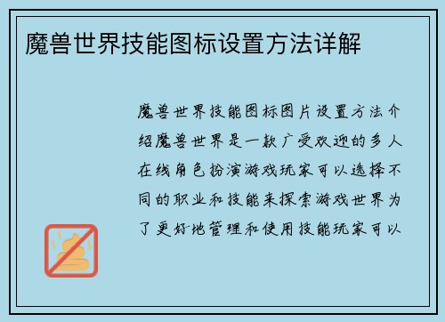 魔兽世界技能图标设置方法详解