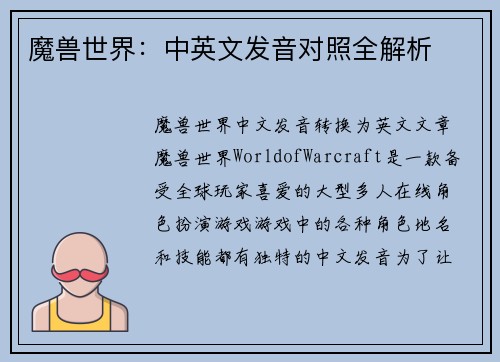 魔兽世界：中英文发音对照全解析