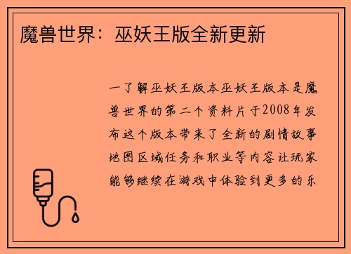 魔兽世界：巫妖王版全新更新
