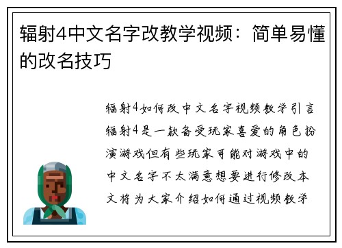 辐射4中文名字改教学视频：简单易懂的改名技巧
