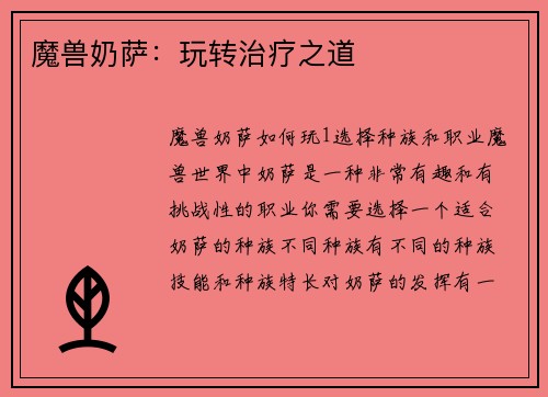 魔兽奶萨：玩转治疗之道