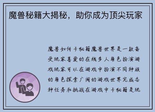 魔兽秘籍大揭秘，助你成为顶尖玩家