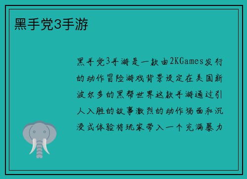 黑手党3手游