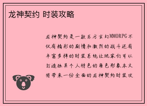 龙神契约 时装攻略